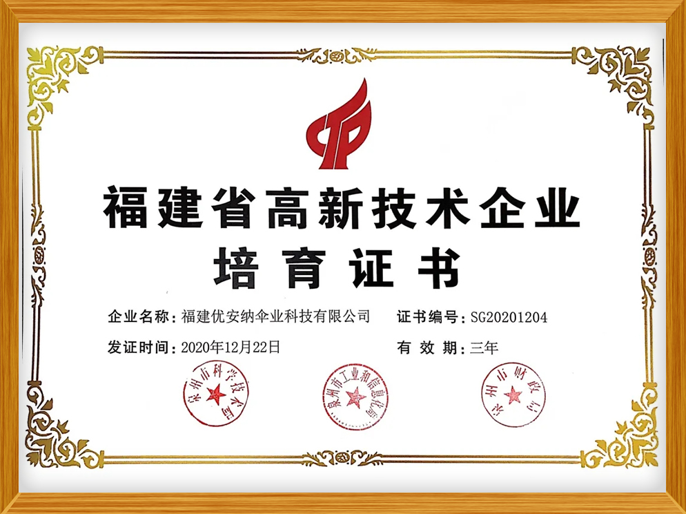 國(guó)家高新技術(shù)企業(yè)培育證書(shū)