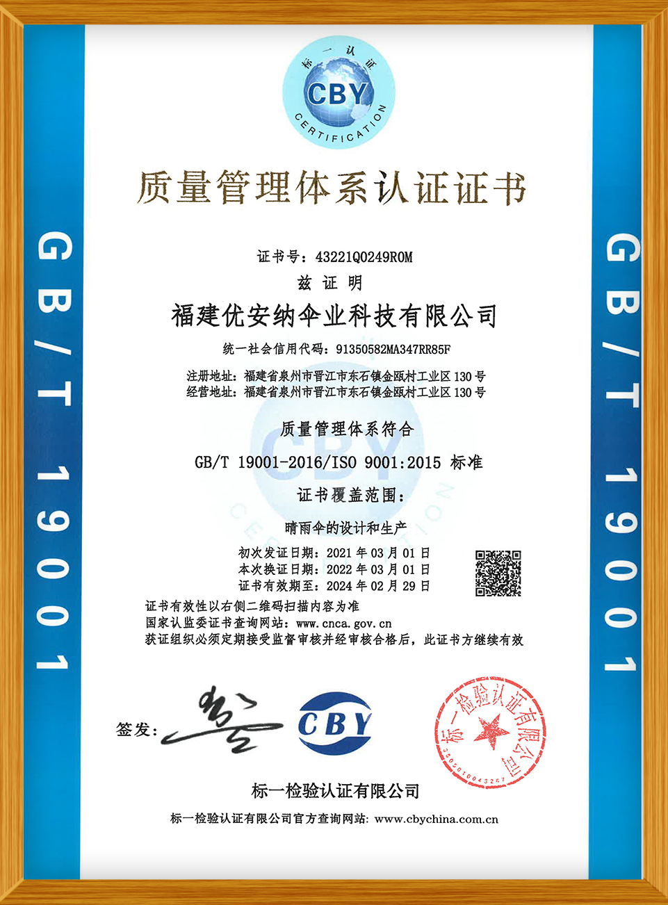 質(zhì)量管理體系認(rèn)證證書(shū)