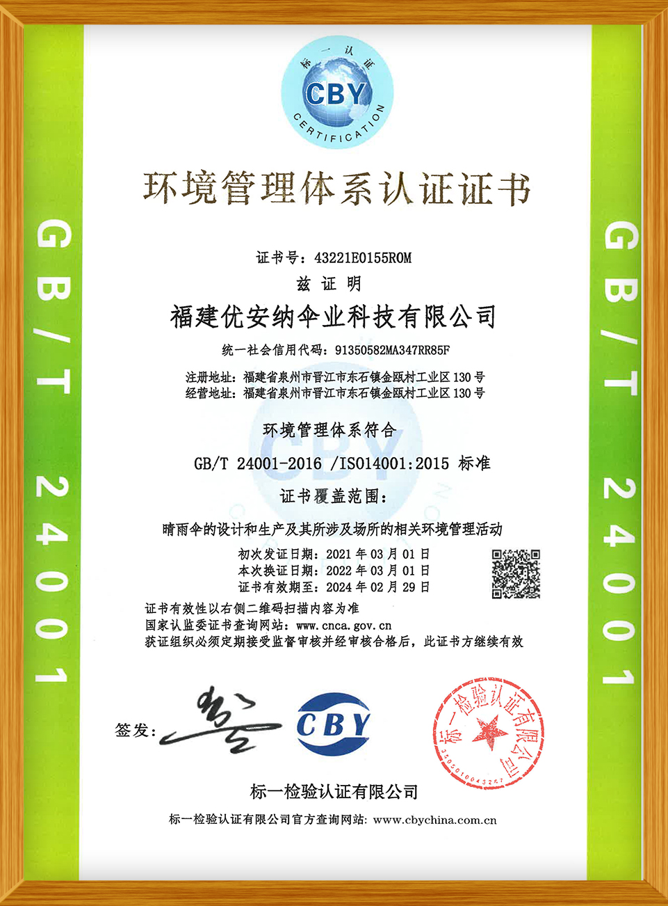 環(huán)境管理體系認(rèn)證證書(shū)