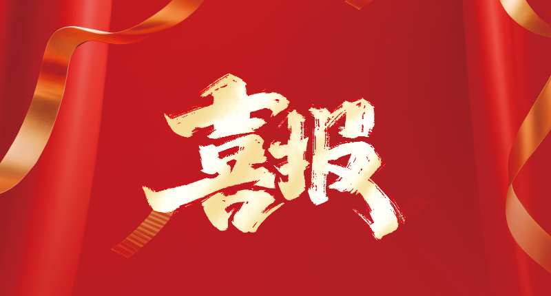 喜報? | 優(yōu)安納傘業(yè)雙項(xiàng)榮譽(yù)加身！